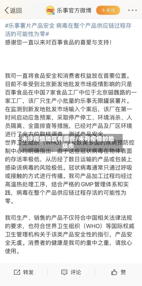 未涉疫情地区有哪些/未有疫情的地级市-第2张图片
