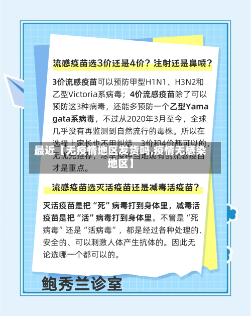 最近【无疫情地区发货吗,疫情无感染地区】-第2张图片