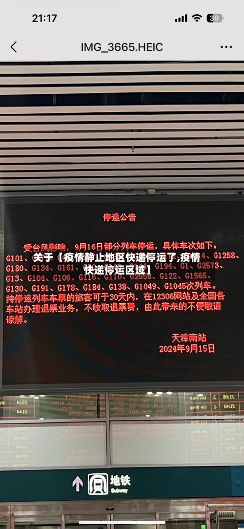 关于【疫情静止地区快递停运了,疫情快递停运区域】-第2张图片