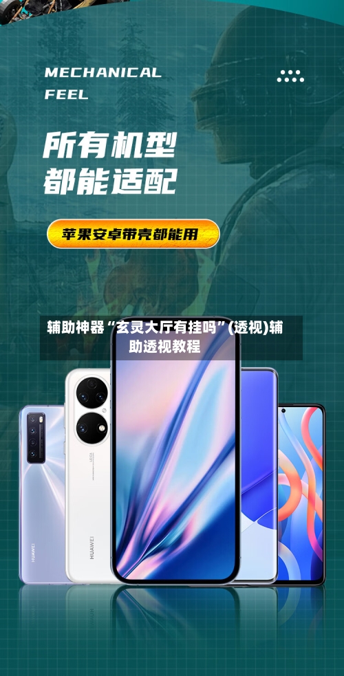 辅助神器“玄灵大厅有挂吗”(透视)辅助透视教程