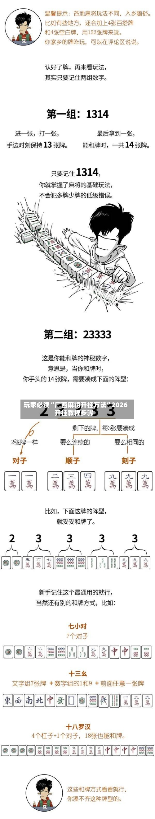 玩家必读“广西麻将开挂方法”2026开挂教程步骤