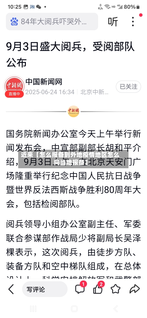 近来【怎么报备到外地疫情地区怎么向当地报备】-第2张图片