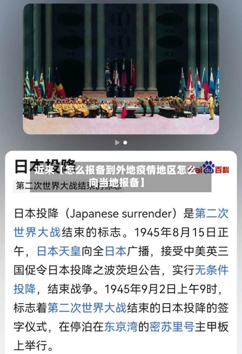 近来【怎么报备到外地疫情地区怎么向当地报备】-第3张图片