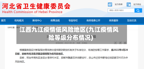 江西九江疫情低风险地区(九江疫情风险等级分布情况)