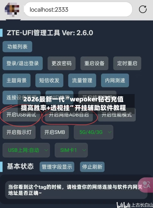 2026最新一代“wepoker钻石充值提高胜率+透视挂”开挂辅助软件教程