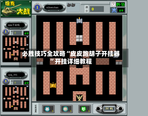 必胜技巧全攻略“皮皮跑胡子开挂器”开挂详细教程-第3张图片