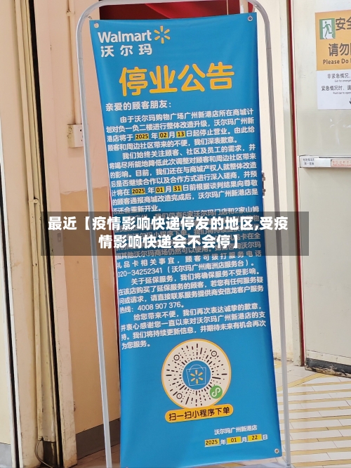 最近【疫情影响快递停发的地区,受疫情影响快递会不会停】-第2张图片