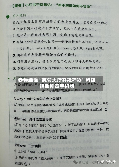 秒懂经验“芙蓉大厅开挂神器”科技辅助神器手机版