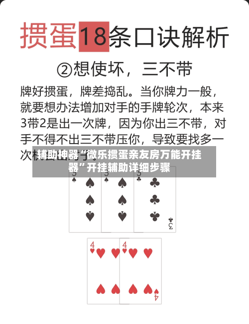 辅助神器“微乐掼蛋亲友房万能开挂器”开挂辅助详细步骤