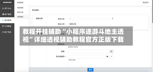 教程开挂辅助“小程序途游斗地主透视”详细透视辅助教程官方正版下载-第2张图片