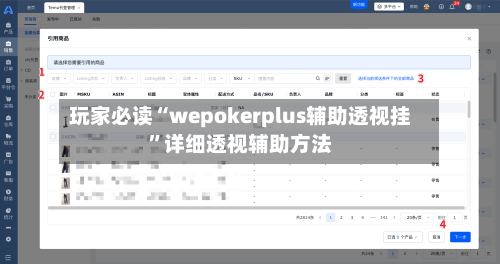 玩家必读“wepokerplus辅助透视挂”详细透视辅助方法