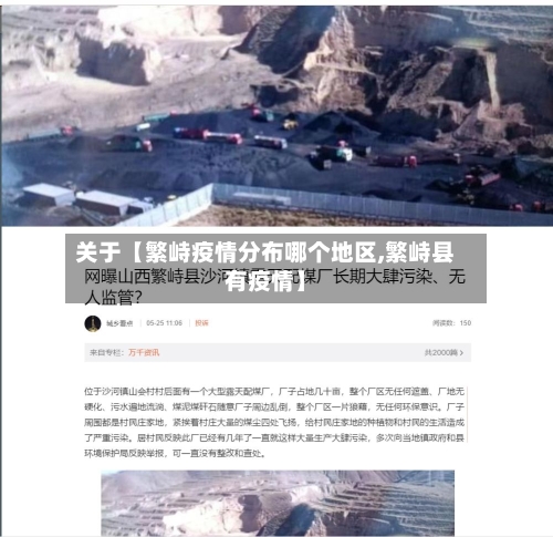 关于【繁峙疫情分布哪个地区,繁峙县有疫情】-第2张图片