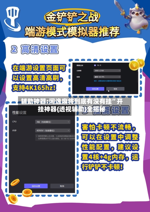 辅助神器:闲逸麻将到底有没有挂”开挂神器{透视辅助}全揭秘-第2张图片