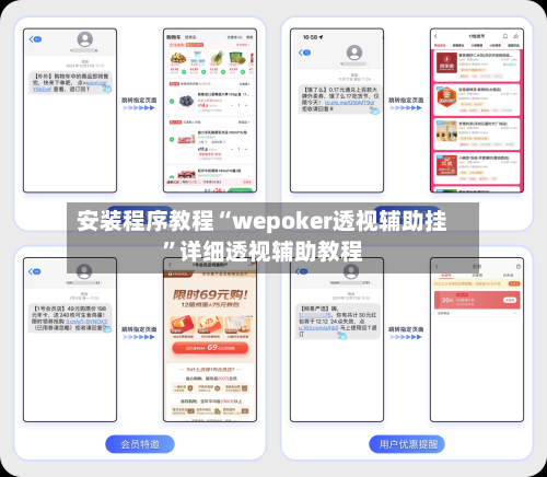 安装程序教程“wepoker透视辅助挂”详细透视辅助教程