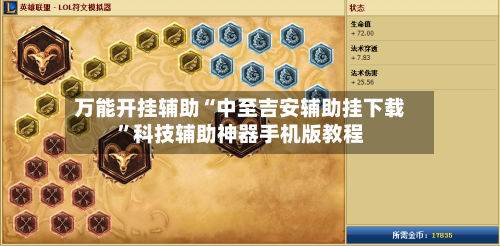 万能开挂辅助“中至吉安辅助挂下载”科技辅助神器手机版教程