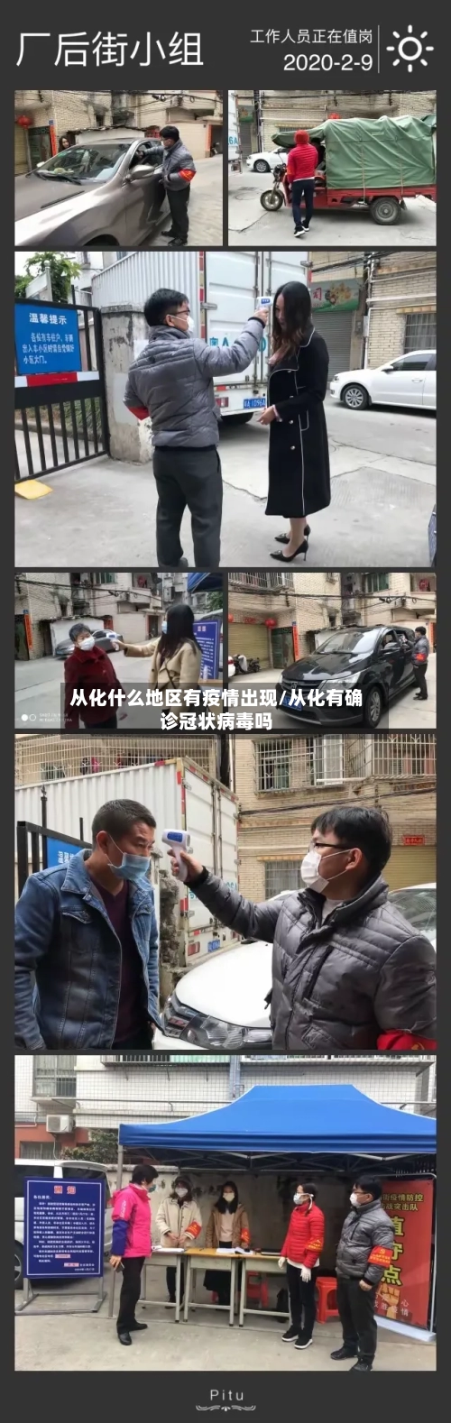 从化什么地区有疫情出现/从化有确诊冠状病毒吗