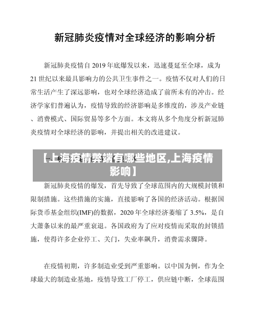 【上海疫情弊端有哪些地区,上海疫情影响】-第2张图片