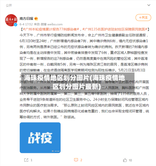 海珠疫情地区划分图片(海珠疫情地区划分图片最新)