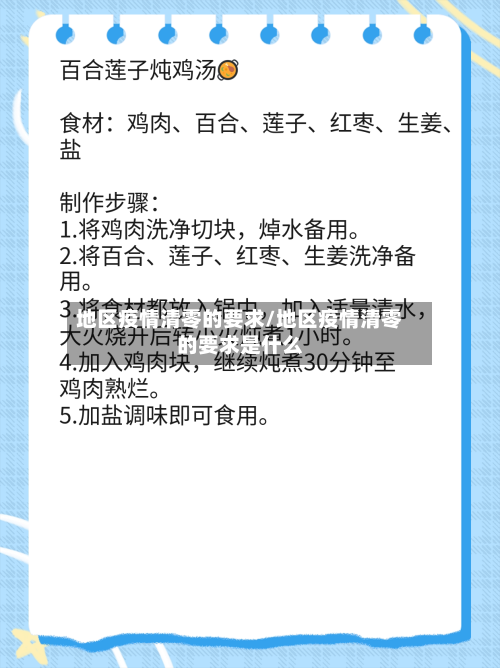 地区疫情清零的要求/地区疫情清零的要求是什么