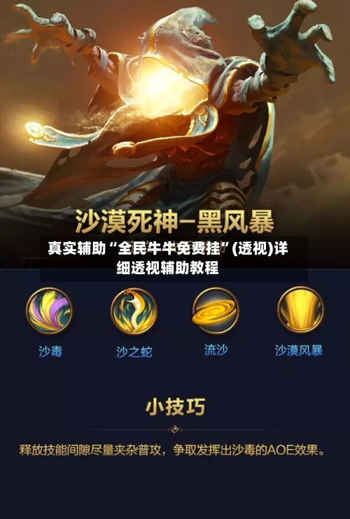 真实辅助“全民牛牛免费挂”(透视)详细透视辅助教程