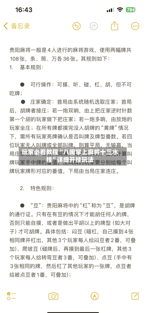 玩家必看教程“八闽掌上麻将十三水挂”详细开挂玩法