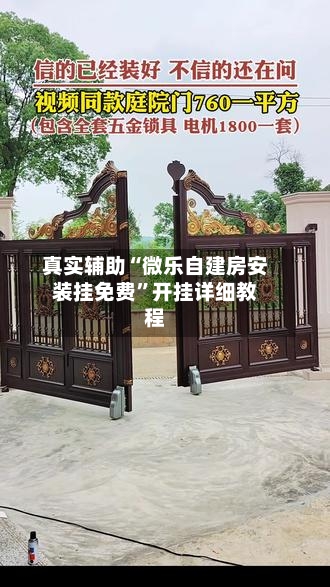 真实辅助“微乐自建房安装挂免费”开挂详细教程