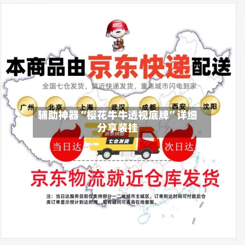 辅助神器“樱花牛牛透视底牌”详细分享装挂