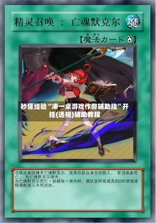 秒懂经验“凑一桌游戏作弊辅助挂”开挂(透视)辅助教程