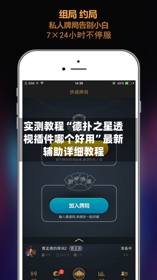 实测教程“德扑之星透视插件哪个好用”最新辅助详细教程