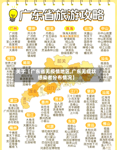 关于【广东省无疫情地区,广东无症状感染者分布情况】-第2张图片