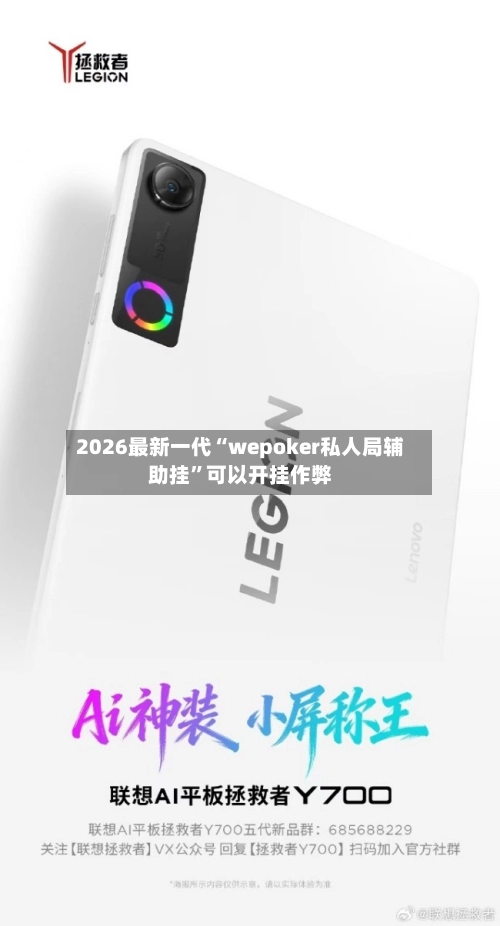 2026最新一代“wepoker私人局辅助挂”可以开挂作弊-第2张图片