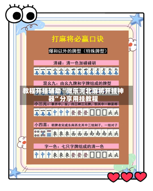 教程开挂辅助“微乐河北麻将开挂神器”分享用挂教程