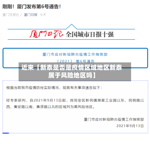 近来【新泰是否是疫情区域地区新泰属于风险地区吗】-第2张图片