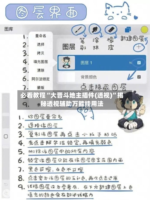 必看教程“大晋斗地主插件(透视)”揭秘透视辅助万能挂用法-第2张图片