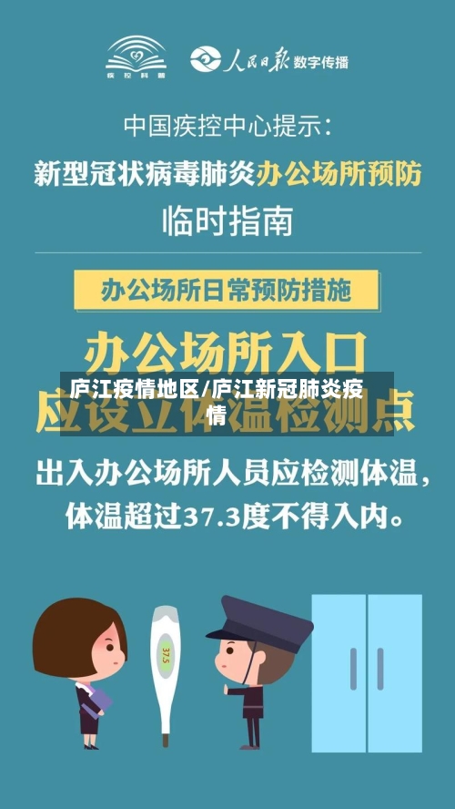 庐江疫情地区/庐江新冠肺炎疫情-第2张图片