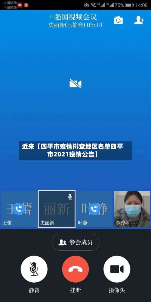 近来【四平市疫情排查地区名单四平市2021疫情公告】