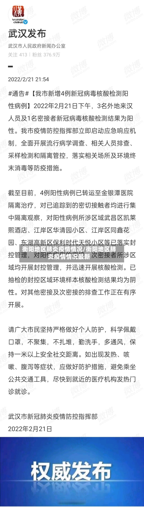 衡阳地区肺炎疫情情况/衡阳地区肺炎疫情情况最新-第3张图片