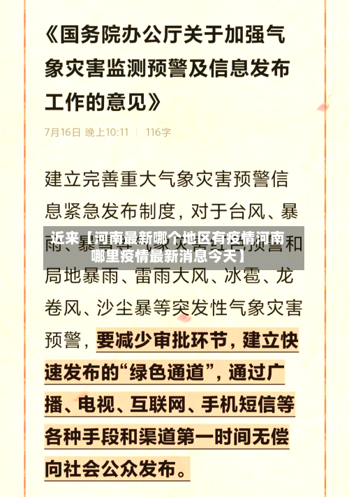 近来【河南最新哪个地区有疫情河南哪里疫情最新消息今天】-第2张图片