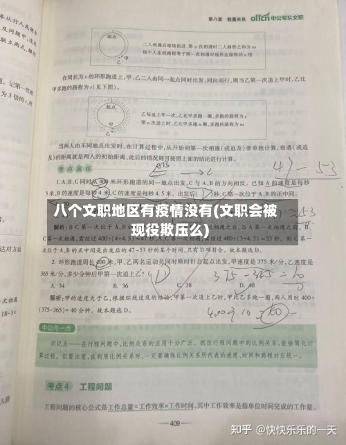 八个文职地区有疫情没有(文职会被现役欺压么)-第3张图片