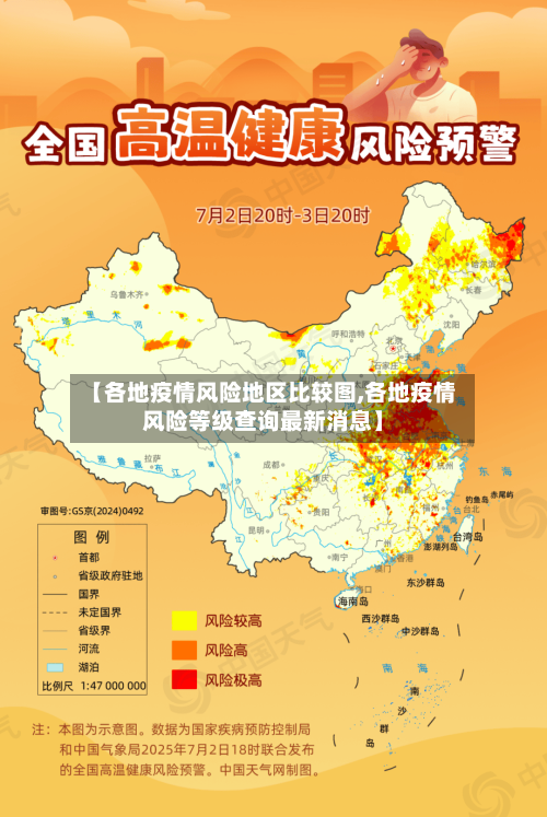 【各地疫情风险地区比较图,各地疫情风险等级查询最新消息】