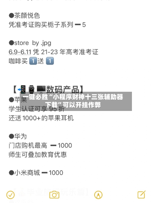 一键必胜“小程序财神十三张辅助器下载”可以开挂作弊