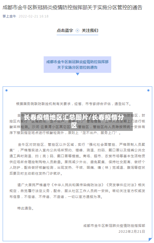 长春疫情地区汇总图片/长春疫情分区-第3张图片
