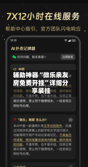 辅助神器“微乐亲友房免费开挂”详细分享装挂