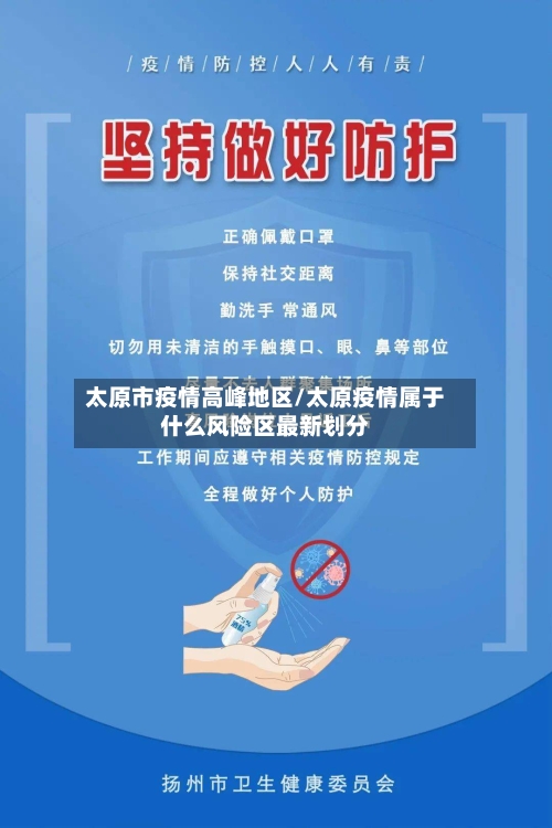 太原市疫情高峰地区/太原疫情属于什么风险区最新划分-第3张图片