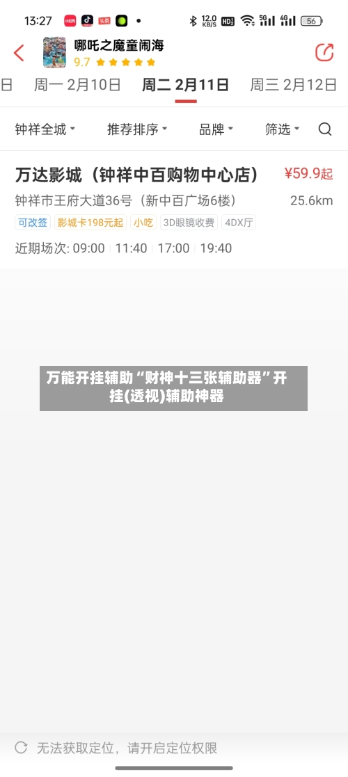 万能开挂辅助“财神十三张辅助器”开挂(透视)辅助神器-第2张图片