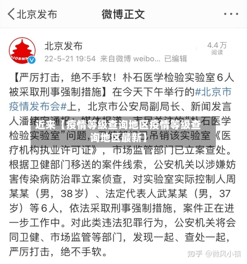 近来【疫情等级查询地区疫情等级查询地区最新】
