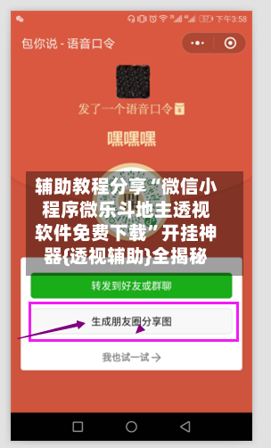 辅助教程分享“微信小程序微乐斗地主透视软件免费下载”开挂神器{透视辅助}全揭秘