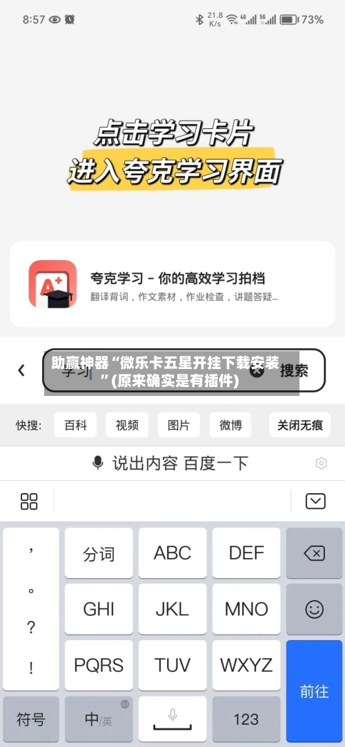 助赢神器“微乐卡五星开挂下载安装”(原来确实是有插件)-第3张图片
