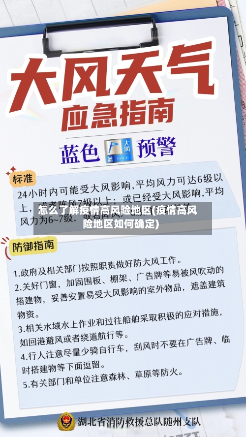 怎么了解疫情高风险地区(疫情高风险地区如何确定)-第3张图片