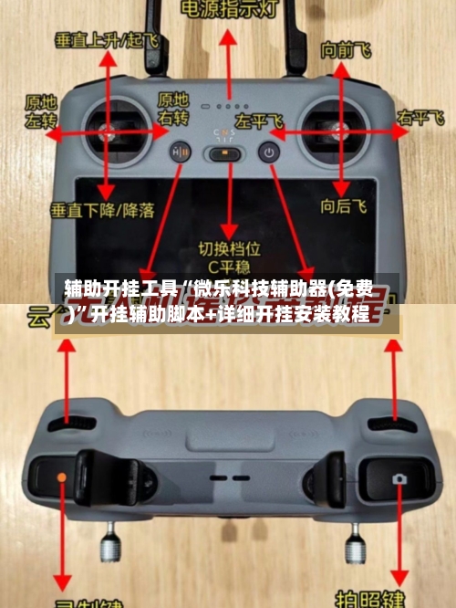 辅助开挂工具“微乐科技辅助器(免费)”开挂辅助脚本+详细开挂安装教程-第2张图片